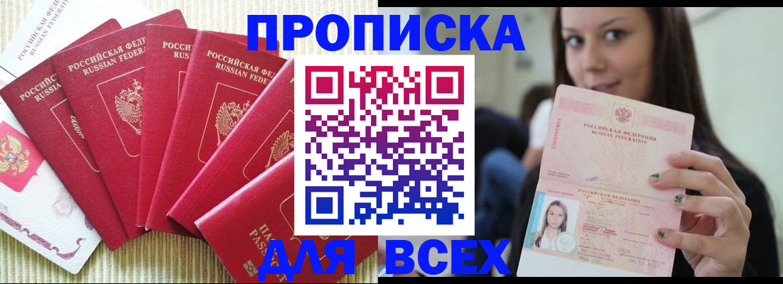 прописка иностранных граждан в Новосибирске