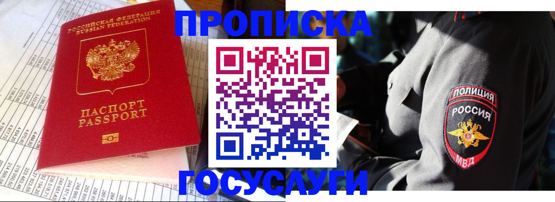 прописка штамп в Новосибирске