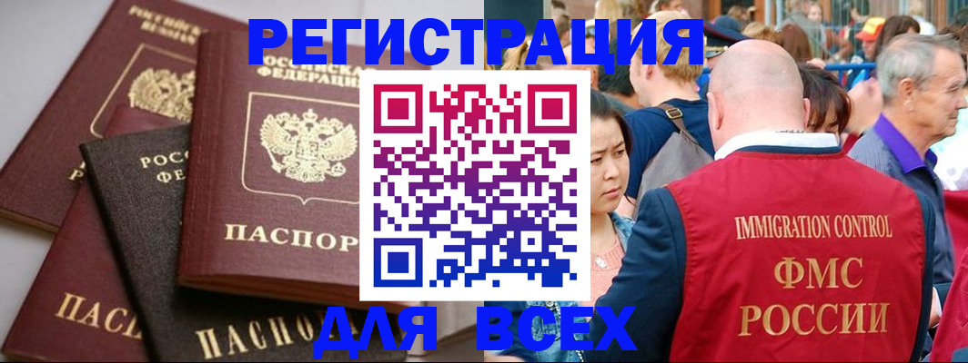 временная регистрация купить в Новосибирске