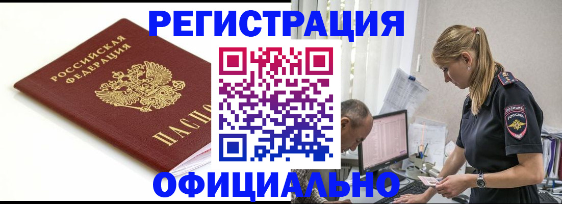 прописка для кредита в Новосибирске