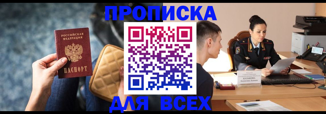 временная регистрация собственник в Новосибирске