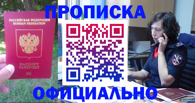 прописка иностранных граждан в Новосибирске